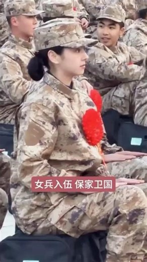 女兵入伍，都是万里挑一的#女兵 #女兵入伍 #宣传红色历史传承红色精神