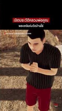 หลวงพ่อคูณ สู้คุณไสยป่าเขมร | หลอนไดอารี่
