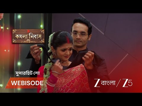 Kamala Nibas | EP - 74 | Webisode 1 | Jun 25 2026 | Zee Bangla