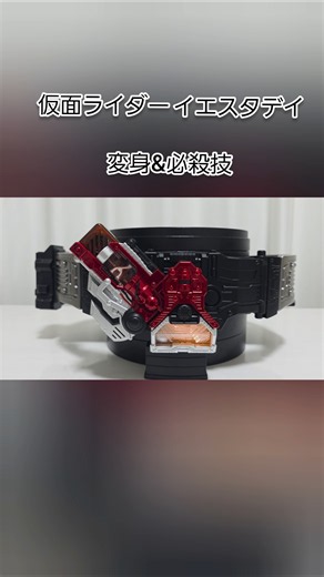 仮面ライダーイエスタデイ【CSM T2ガイアメモリ UtoZ】