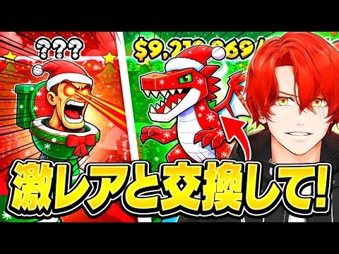 ブレインロット交換配信！#shorts 【フォートナイト/Fortnite】