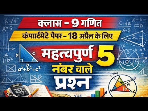 CLASS - 9 MATHS COMPARTMENT 18 APRIL I LONG QUESTIONS I 