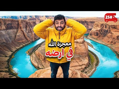 دخلنا مكان من صنع الخالق غريب جدا . . 🔥#25