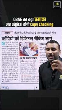 CBSE बोर्ड बड़ी अपडेट 🔥 Digitally Copy Checking #shorts | Pawan Pareek Sir