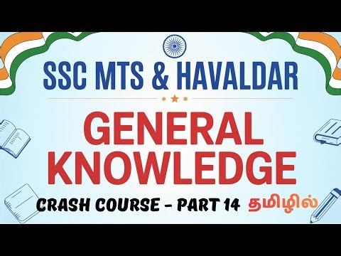 SSC GD & MTS GK (பொது அறிவு) Crash Course (Free) | Part 14 | In Tamil