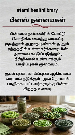 பீன்ஸ் தண்ணீரை இப்படி குடித்தால் நடக்கும் அதிசயத்தை பாருங்க! 😱 Benefits of Beans Water