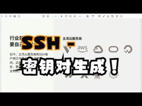 SSH密钥对生成