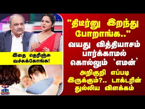 Doctor Alert | "திடீர்னு இறந்து போறாங்க.." - வயது வித்தியாசம் பார்க்காமல் கொல்லும் `எமன்’.. ஏன்?