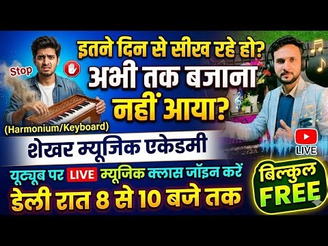 Lesson #8 Learn Harmonium & Keyboard Beginner to Advanced Level || Shekhar Music Academy