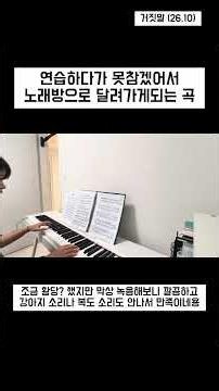 연습하다가 노래방 가게되는 노래 1위 #거짓말피아노 #거짓말 #빅뱅 #루볼피아노 #피아노취미