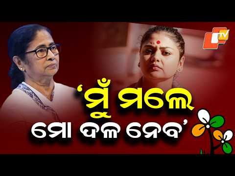TMC’s Growing Leadership Crisis Puts Mamata Banerjee Under Fresh Political Pressure