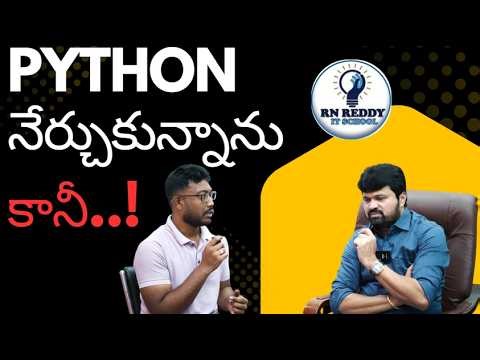 Python నేర్చుకున్నాను కానీ