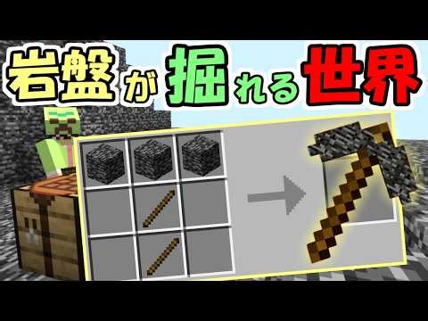 【マインクラフト】岩盤が掘れる世界でエンドラ討伐してみたらヤバかった【マイクラ】【面白データパック】