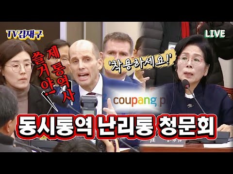 [LIVE] A hearing in chaos from the start...! What's the big deal about simultaneous interpretation?