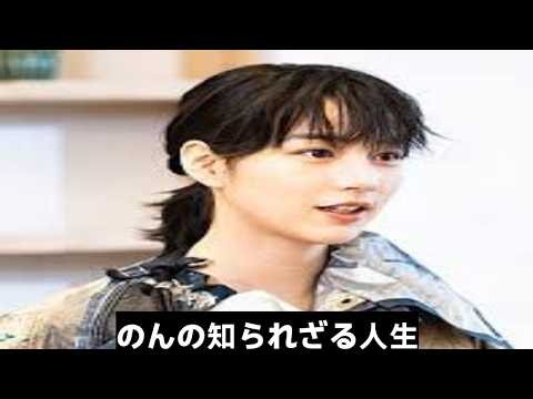 🎬 のん — 若きモデルから日本を代表する実力派女優へ | 彼女の人生の真実