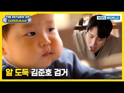 Detective Jungwoo Catches a Suspect🕵️ [The Return of Superman:Ep.600-7] | KBS WORLD TV 251221