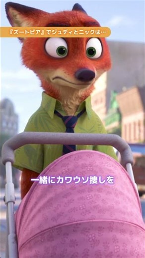 ジュディとニックの絆をプレイバック‼️『ズートピア２』大ヒット公開中🎥