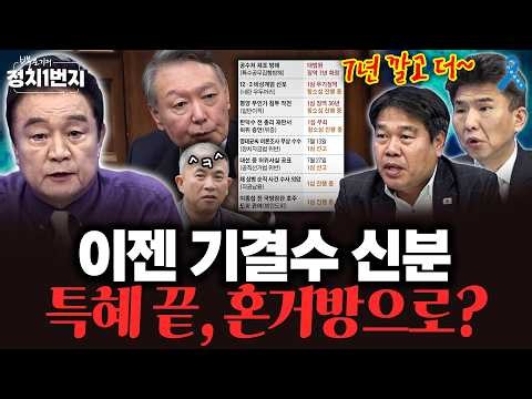 남은 건 사형선고뿐 ·· 죽을 때까지 나라에서 책임져주는 윤수괴의 인생~
