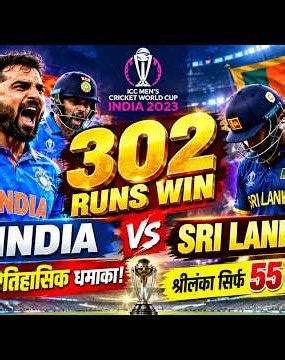IND vs SL CWC 2023 🔥 India All Out Sri Lanka for Just 55 Runs! 😱 | World Cup2023#CricketPulseIndia