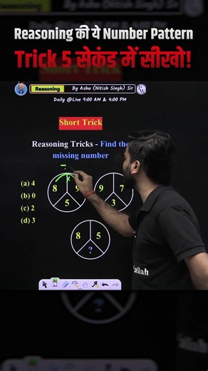 Missing Number Reasoning Trick #shorts #reasoning #railwayexamswallah