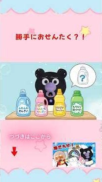 勝手にお洗濯しちゃった？！🫧 #アンパンマン #アンパンマンアニメ #ぴょんぴょんチャンネル #anpanman