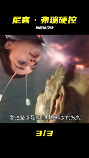 尼克·弗瑞大腦上線，結局徹底反殺 #尼克·弗瑞 #漫威 #奇幻 #剧情解说 #结局反转