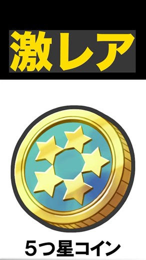 激レア妖怪が出ると言われる五つ星コインがやばすぎた