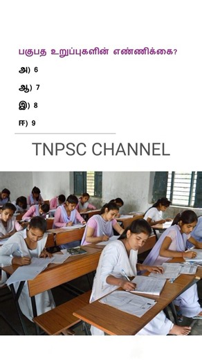 tnpsc group 4 exam in 2026 | tnpsc new syllabus in 2026 | tamil questions and answers | tnpsc exam