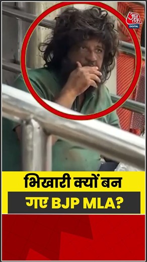 Mumbai: भिखारी क्यों बन गए BJP MLA? #paragshah #ghatkopar #mumbai #mumbainews #bjpmla