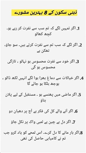 8 Mind-Blowing Tips for Inner Peace | Urdu Motivation #lifeadvice #selfimprovement #mentalpeace