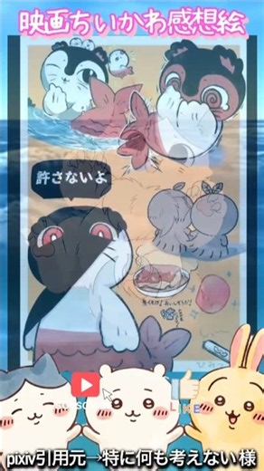 映画ちいかわ感想イラスト #アニメ #ちいかわ #ナガノ #漫画 #セイレーン