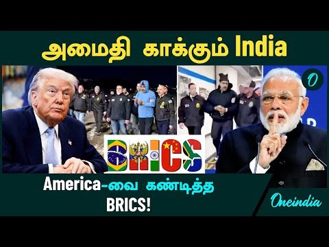 Venezuela | அமைதி காக்கும் India... America-வை கண்டித்த BRICS!