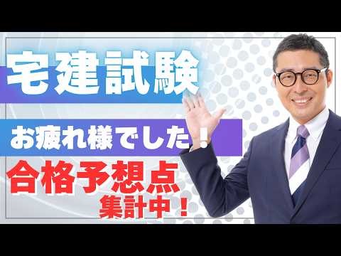 【今年の合格点は何点？】宅建受験生のみなさん試験お疲れ様でした！不動産業界に就職転職するなら、今すぐにやったほうがいいこと。