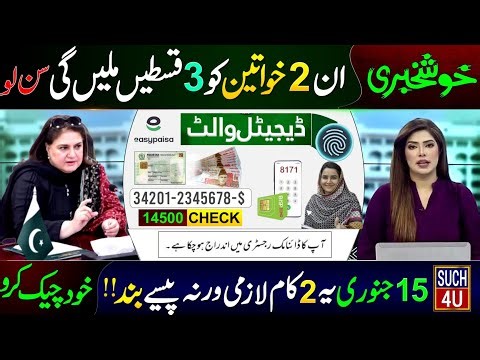 Khushkhabri! BISP 2 Type Women Collect 3 Payments | Must Do 2 Works Before 15 January | 14500 Check