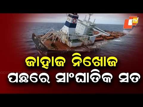 Why Did the Massive Cargo Ship Sink? Was There a Technical Fault?