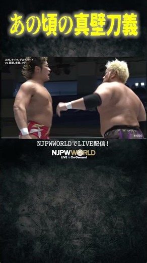 新日本プロレス『Road to SAKURA GENESIS 2026』(4.2) あの頃の真壁刀義 #shorts