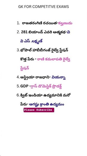 క్విట్ ఇండియా ఉద్యమం మరో పేరు తెలుసా? #gk #tetgk #intrestingfacts #gkintelugu #dscgk #tetmodel