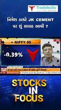 EXPERTS HOLD A PREDOMINANTLY BULLISH LONG-TERM OUTLOOK| EXPERT BULLISH ON JK CEMENT