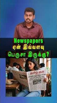 இப்படியும் ஒரு காரணம்! #tamilguru #naveenbharathi #tamilinformation