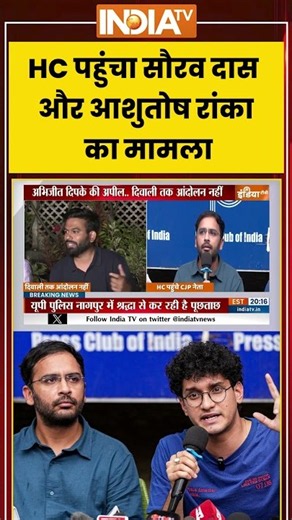 Ashutosh Ranka-Saurav Das News | HC पहुंचा #sauravdas और #ashutoshranka का मामला | #cjpprotest