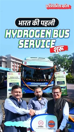 India’s First Hydrogen Bus Service Launched in Delhi | DMRC Big Green Initiative