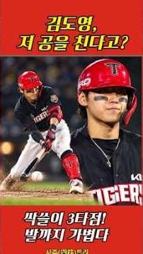 Kim Do-yeong, he hit that low pitch? Bases-clearing 3-RBI double