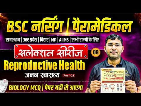 Reproductive Health Mcq Class For BSc Nursing 2026 | BSc Nursing 2026 Mcq Class By Vijay Sir