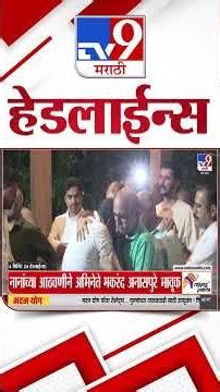 Tv9 Marathi News Top Headline Today | 09 October 2026 | 07 AM | 4 Minute 24 Headline Maharashtra