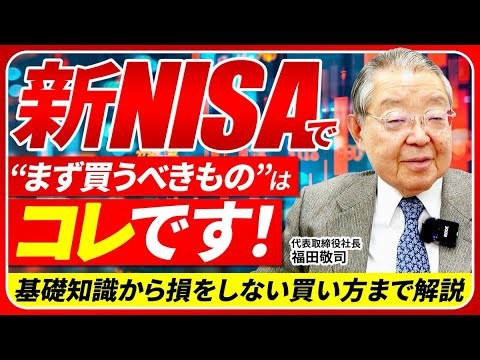 ”新NISA”が始まった今、何から投資するべき？