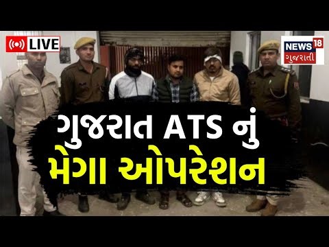 🟠Gujarat ATS Mega Operation Live | ગુજરાત ATS નું મેગા ઓપરેશન | Drug Mafia | Rajasthan | Jaipur