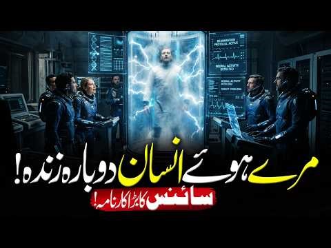 Life After Death? Latest Scientific Experiments Revealed | Asad Mehmood