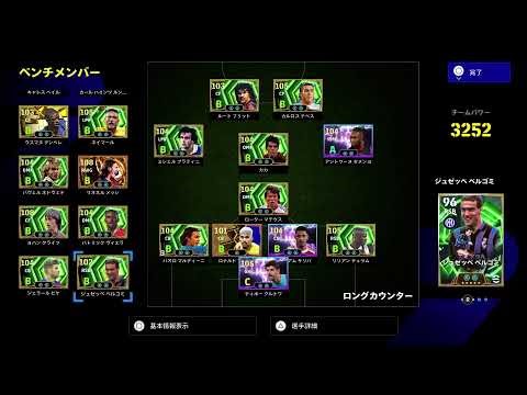 口悪いけど両SMF有りの4132を練習させてください イーフト配信【eFootball2026】