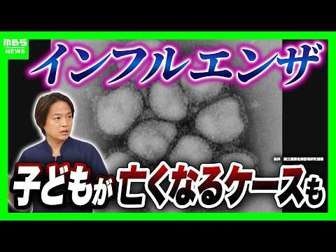 【異例】過去2番目の早さでインフル流行入り “心筋炎”で8歳の死者も「誰にでもリスクが…」と医師　10月1日～ワクチンの定期接種開始「なるべく早く接種を」（2026年9月30日）