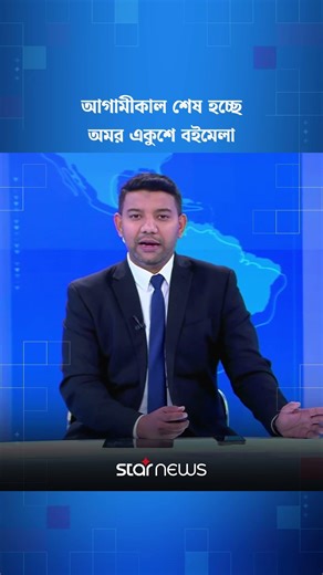 ছুটির দিনে শিশুদের পদচারণায় মুখর ছিলো মেলা চত্বর #boimela #HolidayVibes #childrensjoy